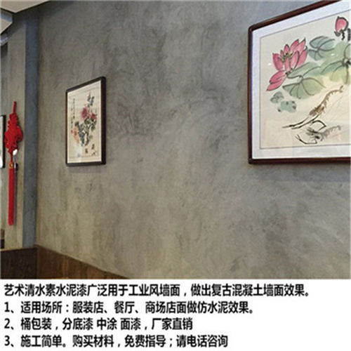 【兰州清水混凝土艺术涂料室内复古仿工业外墙肌理水泥漆墙面漆】- 